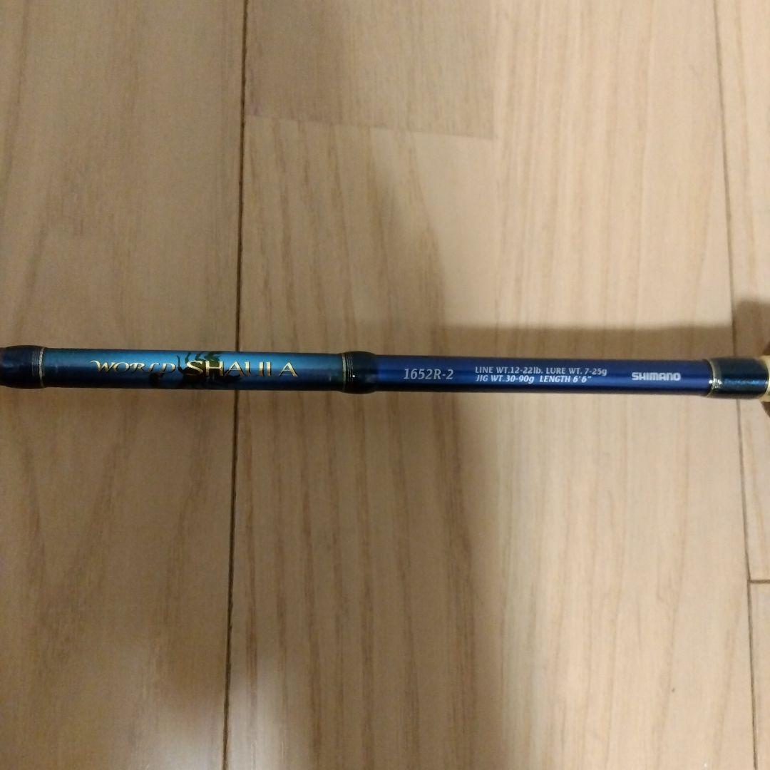 シマノ　ワールドシャウラ　ブルーモデル　1652R-2　バットセクションのみ
