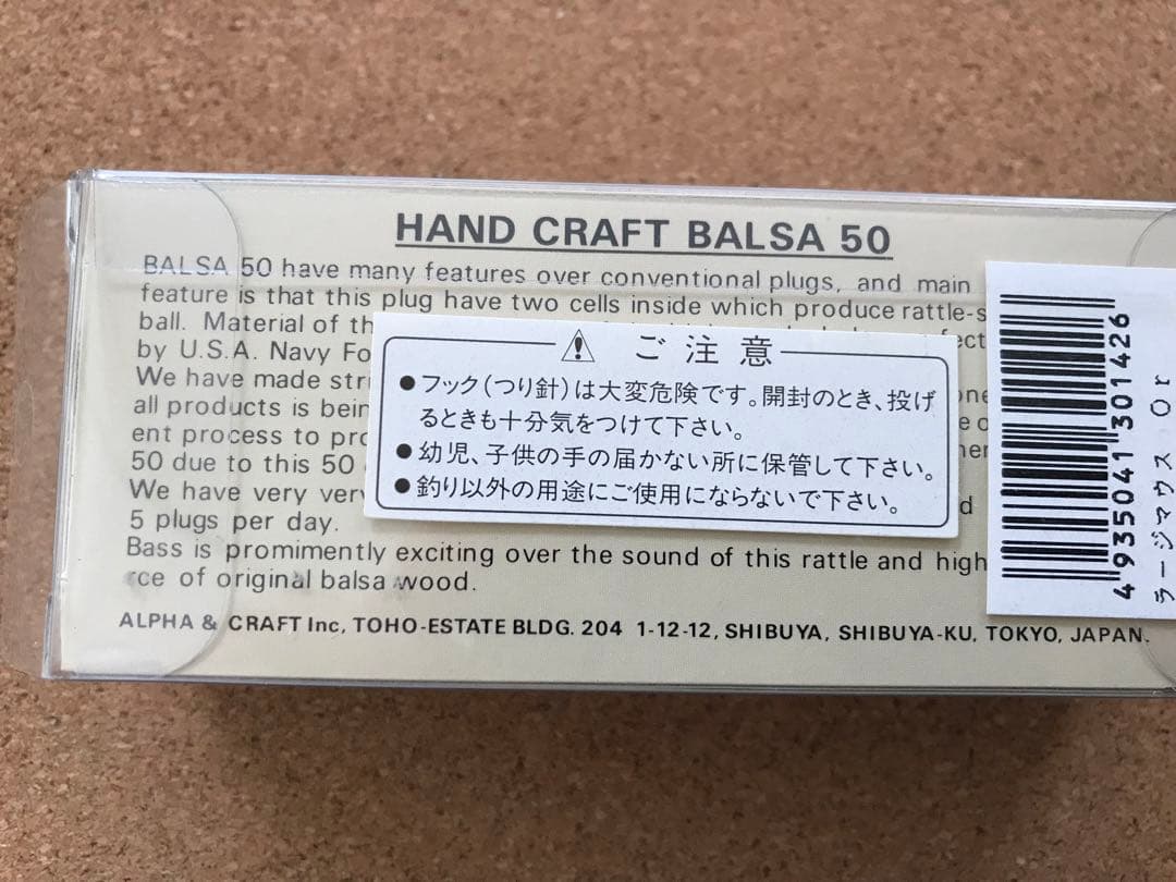 【新品、未開封】バルサ50 ラージマウスオリジナル
