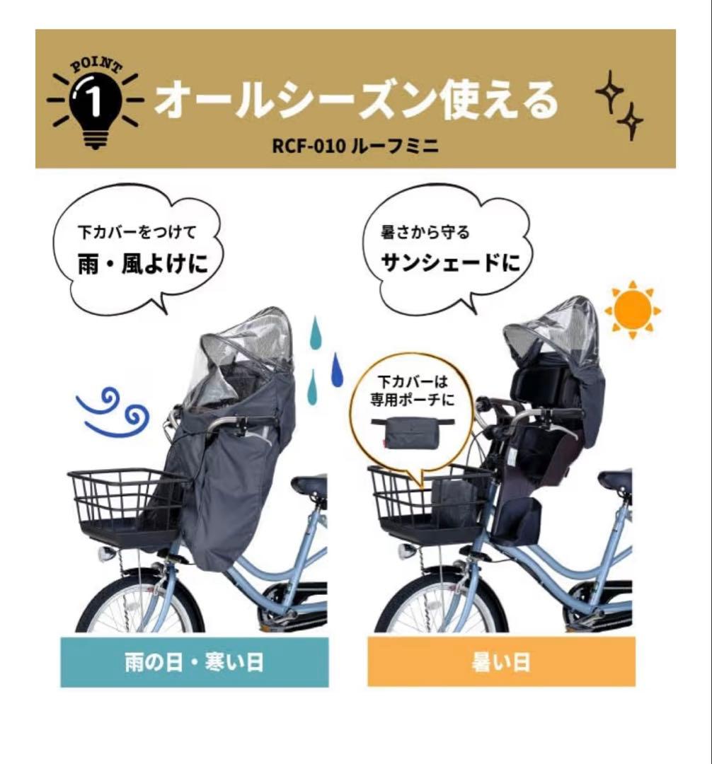 《未使用》ルーフミニ　フロントチャイルドシート用レインカバー　ブラック
