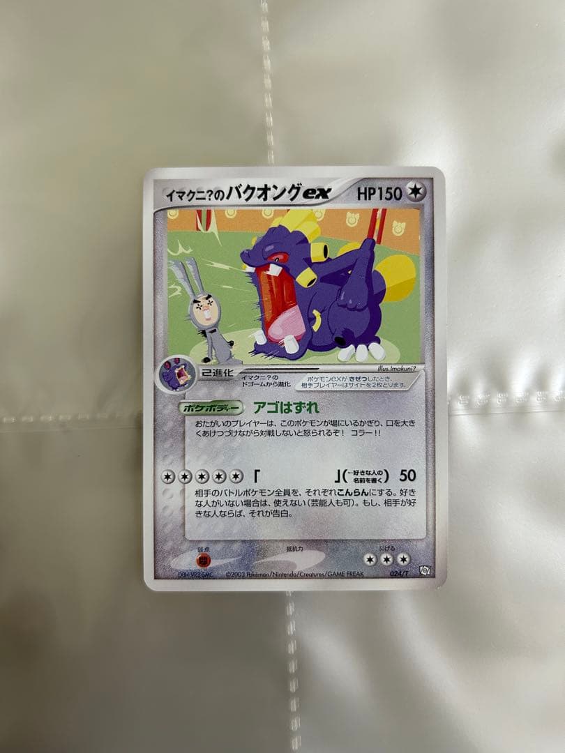 ポケモンカード　イマクニ？の　ゴニョニョ　ドゴーム　バクオング　トレーナーズ