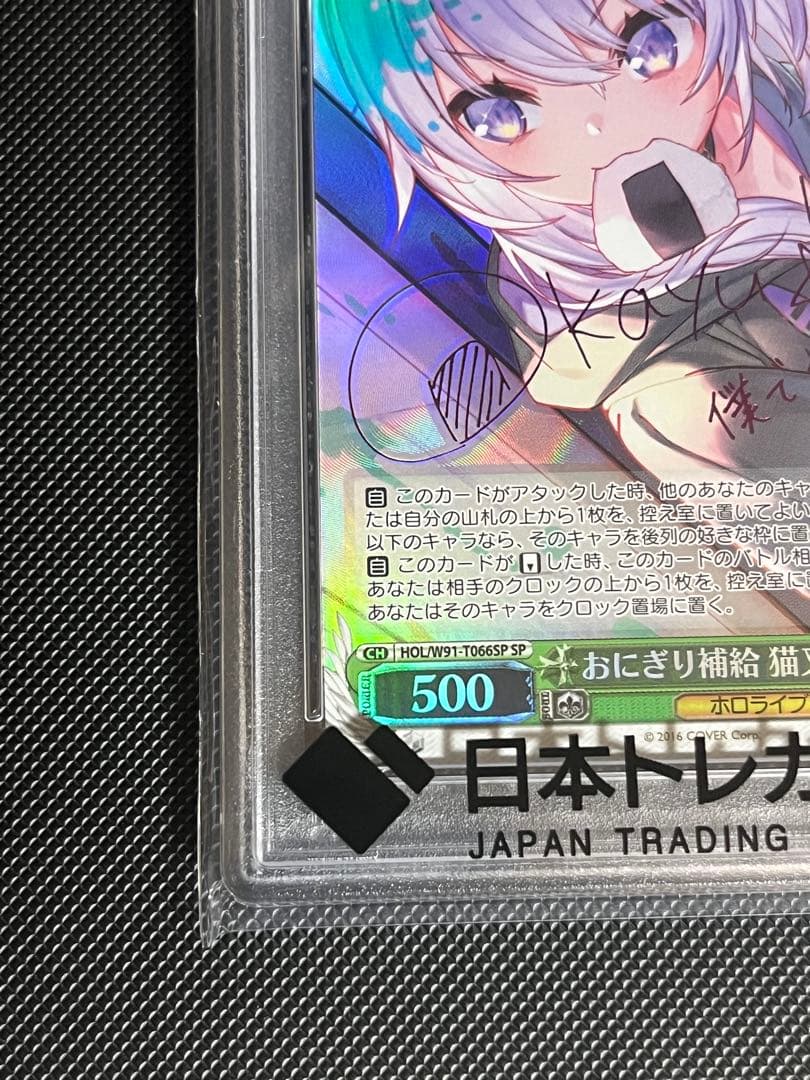 ヴァイスシュヴァルツ おにぎり補給 猫又おかゆ SP PSA10