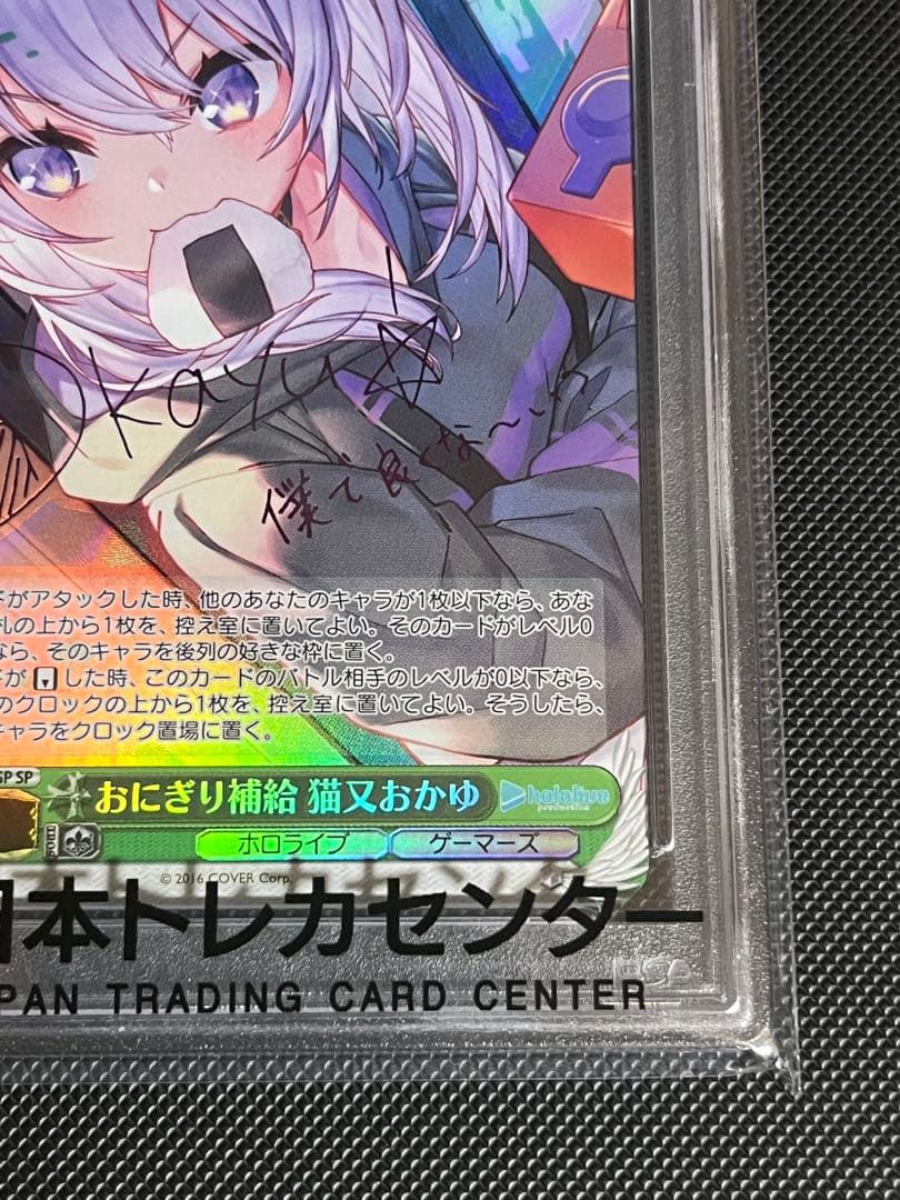 ヴァイスシュヴァルツ おにぎり補給 猫又おかゆ SP PSA10