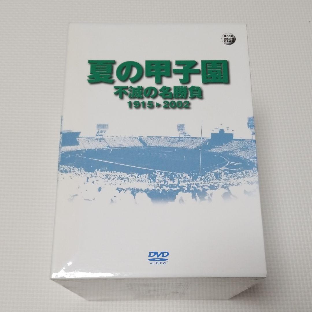 【当日発送】 夏の甲子園 不滅の名勝負 1915年〜2002年 DVD-BOX