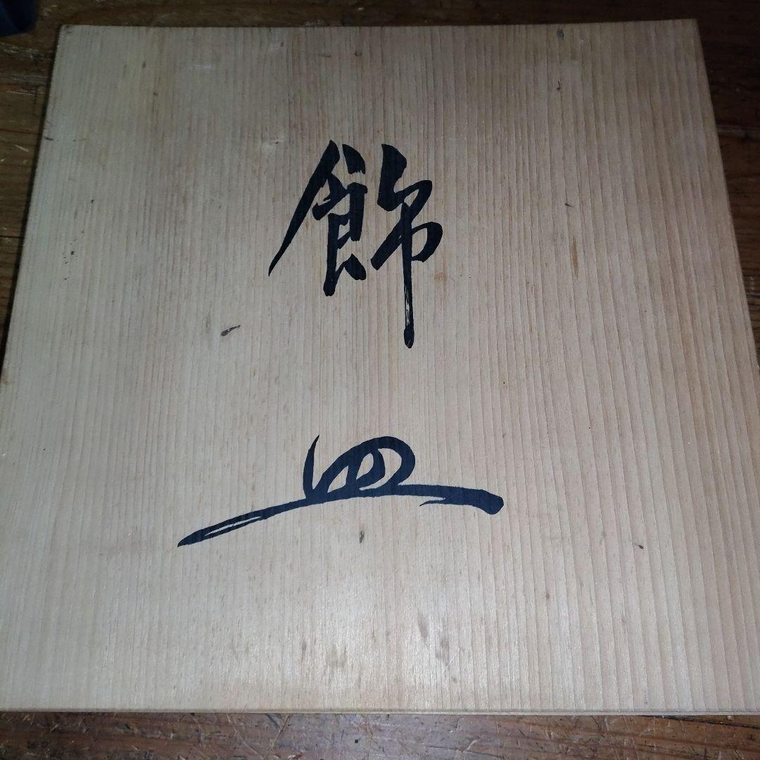 近鉄バファローズ野茂英雄投手１９９０年８冠記念飾り皿