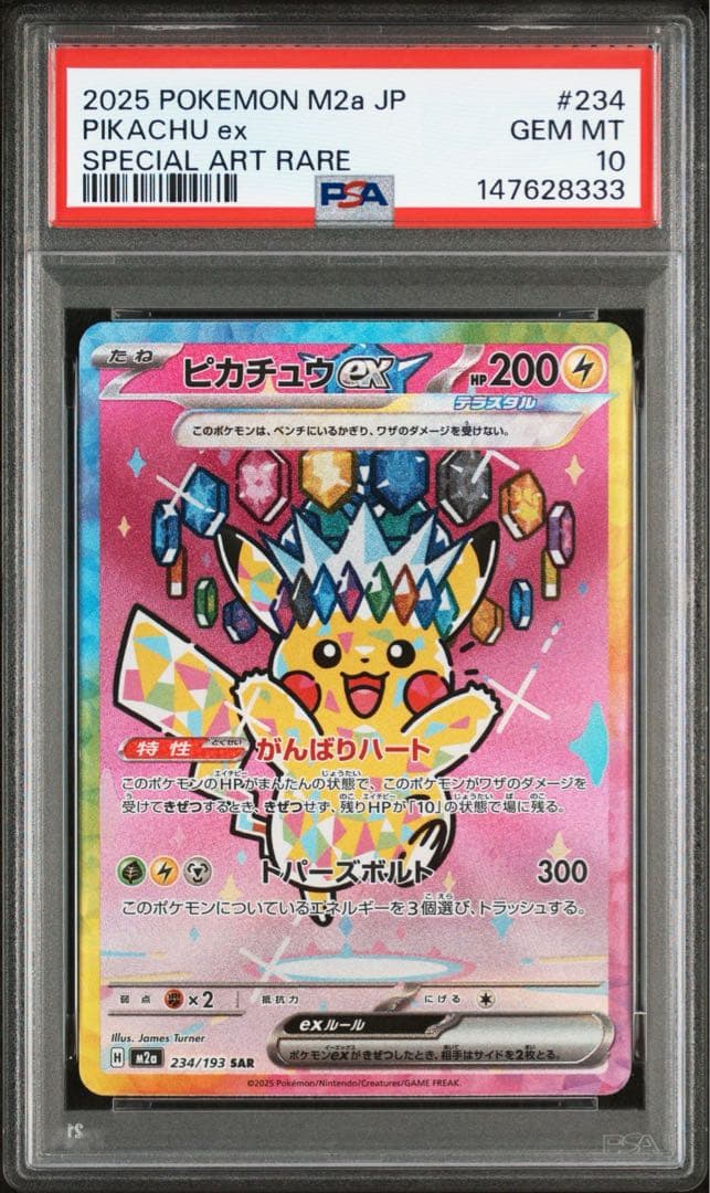 ピカチュウex SAR PSA10 鑑定品　MEGAドリーム　ゾロ目