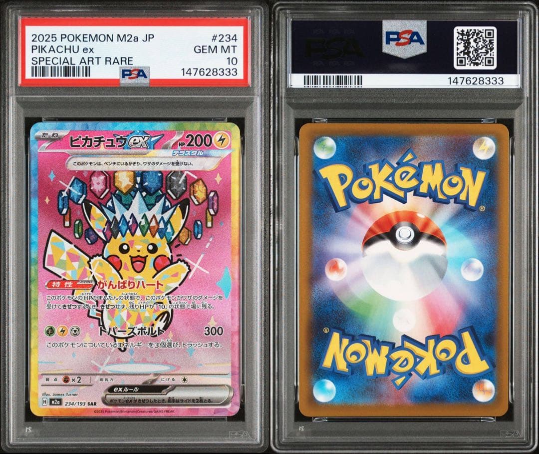 ピカチュウex SAR PSA10 鑑定品　MEGAドリーム　ゾロ目