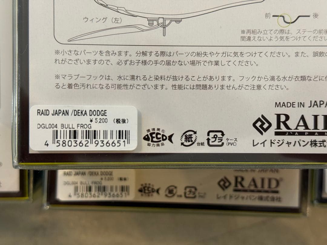 定価3万以上　レイドジャパン　デカダッジ5点とキャップのセット