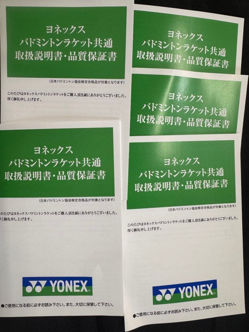 YONEX Astrox88DPro BP 4U5 ラケット5本セット