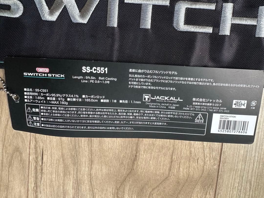 スイッチスティック　C551
