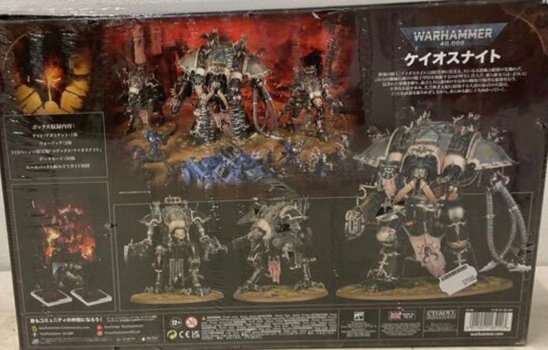 ウォーハンマー40k ケイオスナイト アーミーボックス　新品未開封