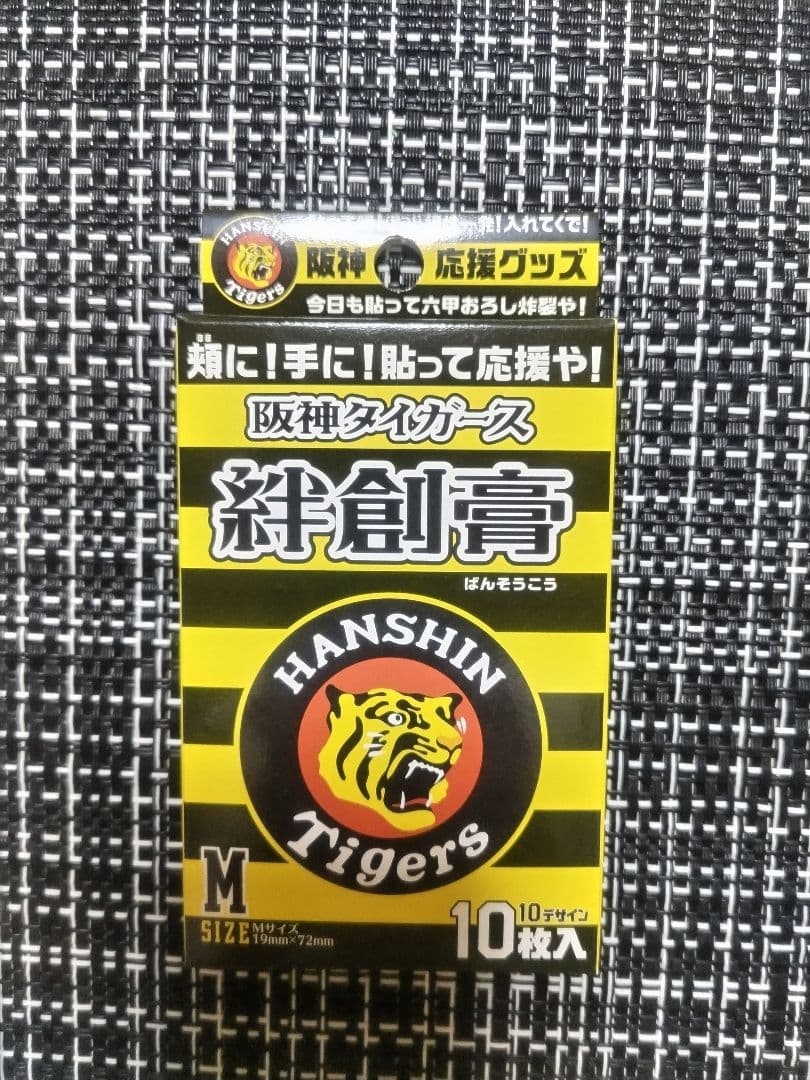 値下げしました！阪神タイガース　絆創膏　25個セット