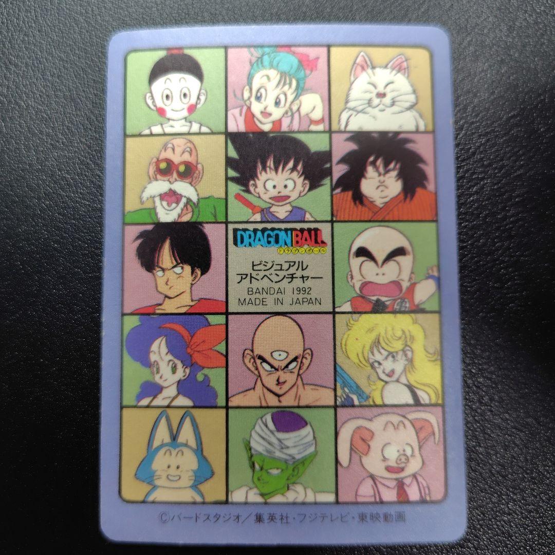 ドラゴンボール ビジュアルアドベンチャー 渾身の一撃!!