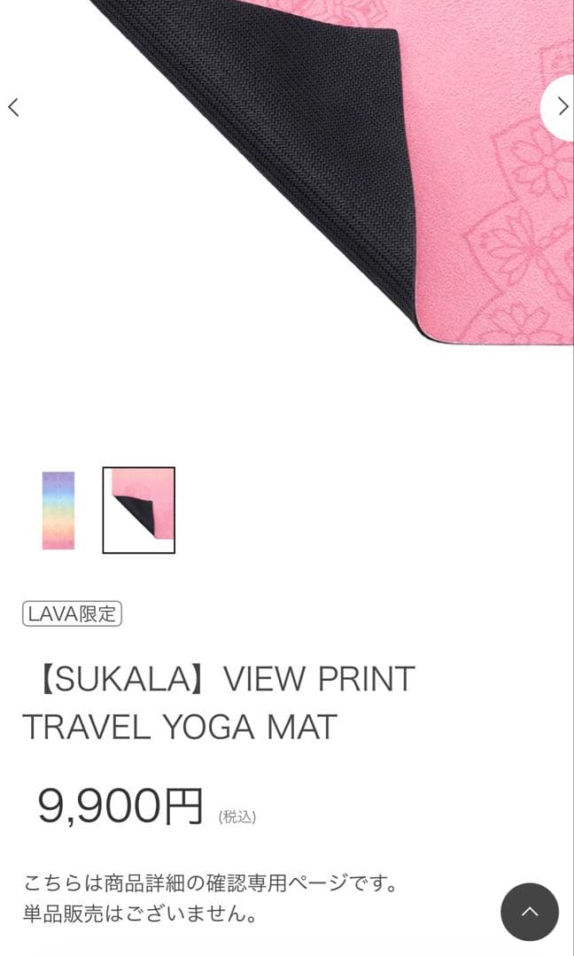 ヨガ・ピラティス SUKALA VIEW PRINT TRAVEL YOGA MAT