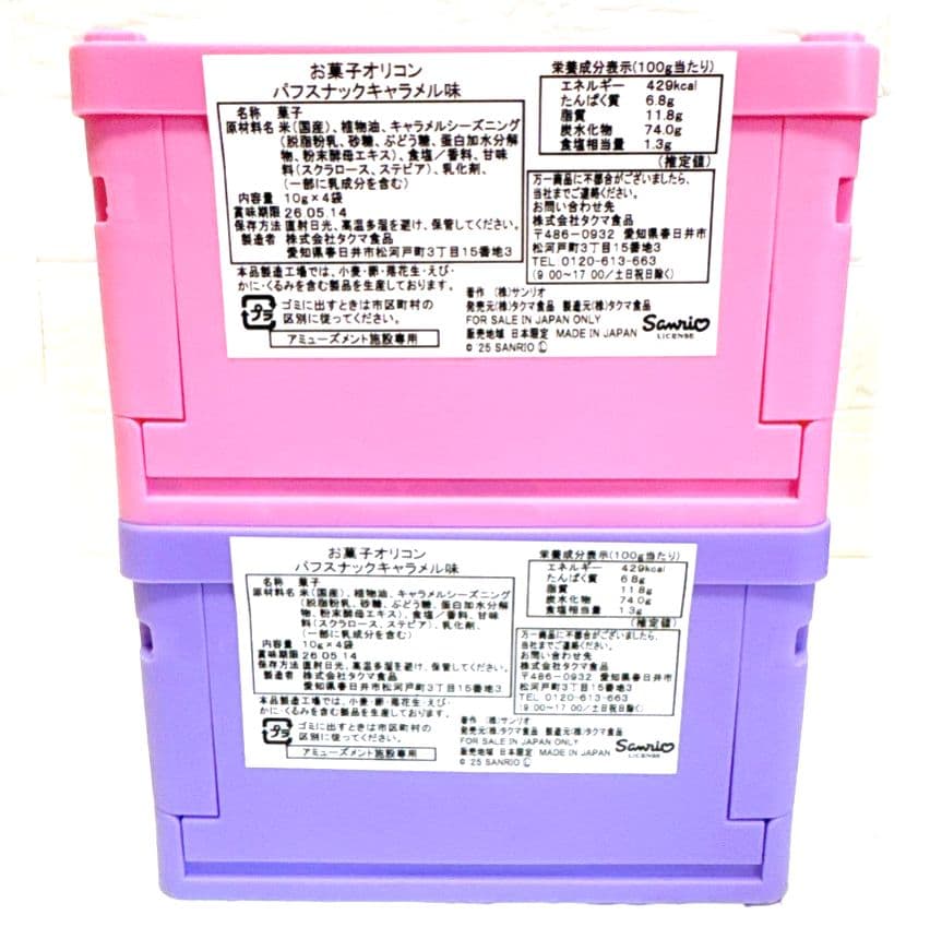 マイメロディ&クロミ お菓子オリコンパフスナックキャラメル味　お菓子ボックス
