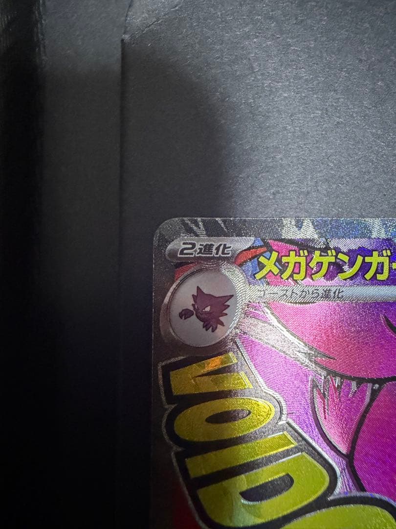 【美品】メガゲンガーex MA エラーカード　中文字体　中国字体