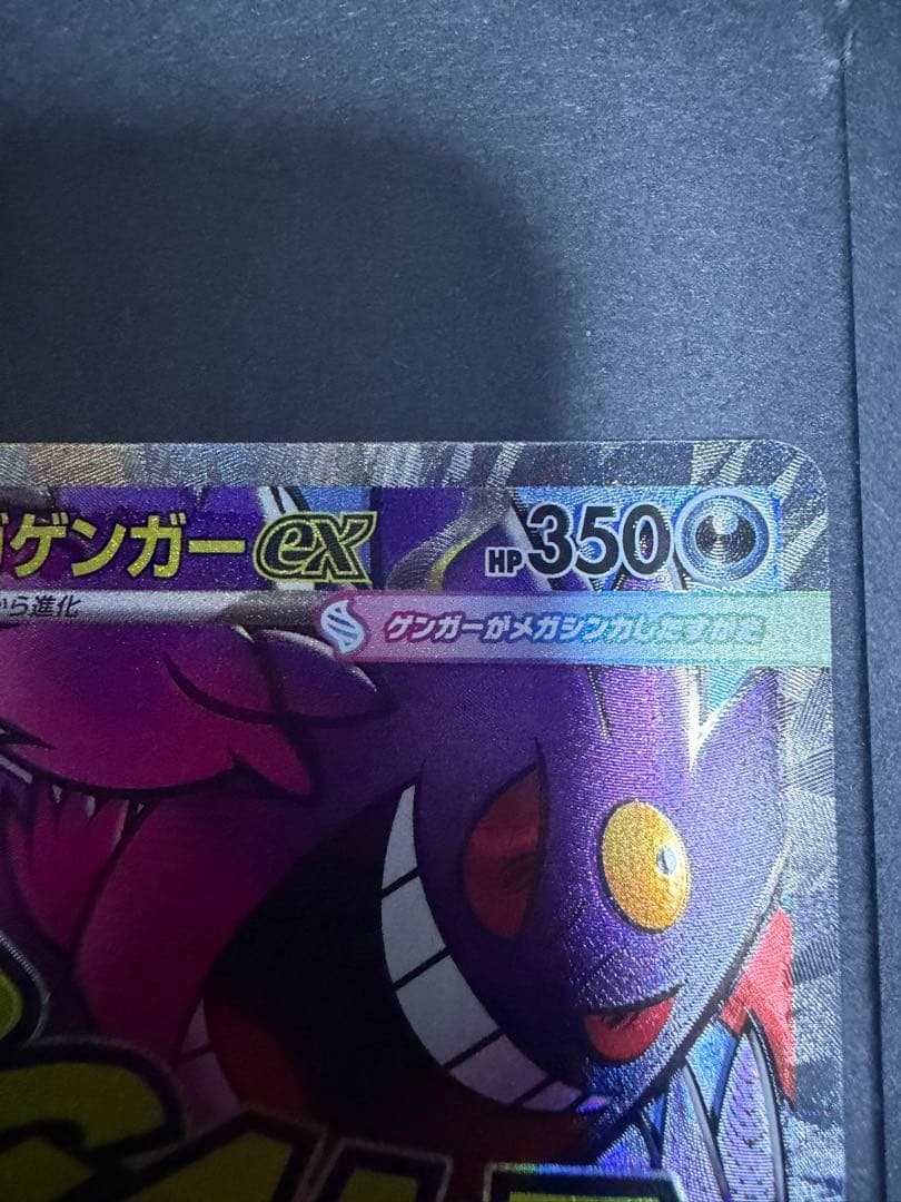 【美品】メガゲンガーex MA エラーカード　中文字体　中国字体