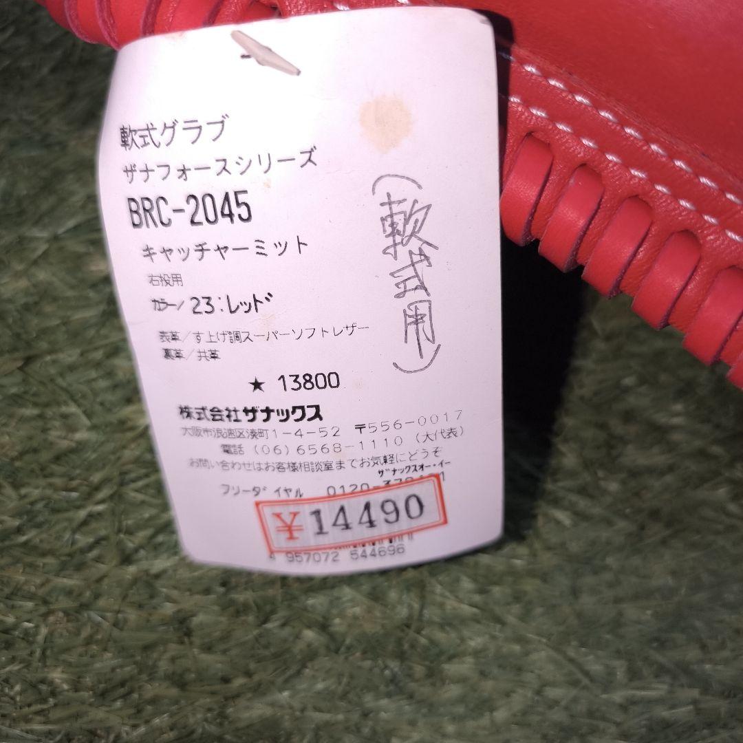 ザナックス Xanax 軟式用キャッチャーミット