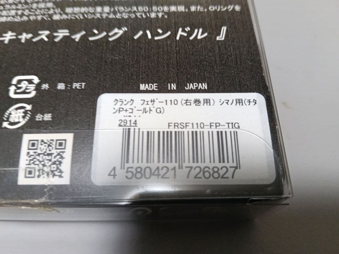 LIVRE リブレ Feather 110 フェザー110