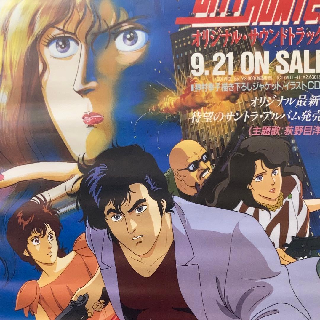 シティーハンター 販促ポスター B2 希少 北条司 1987年
