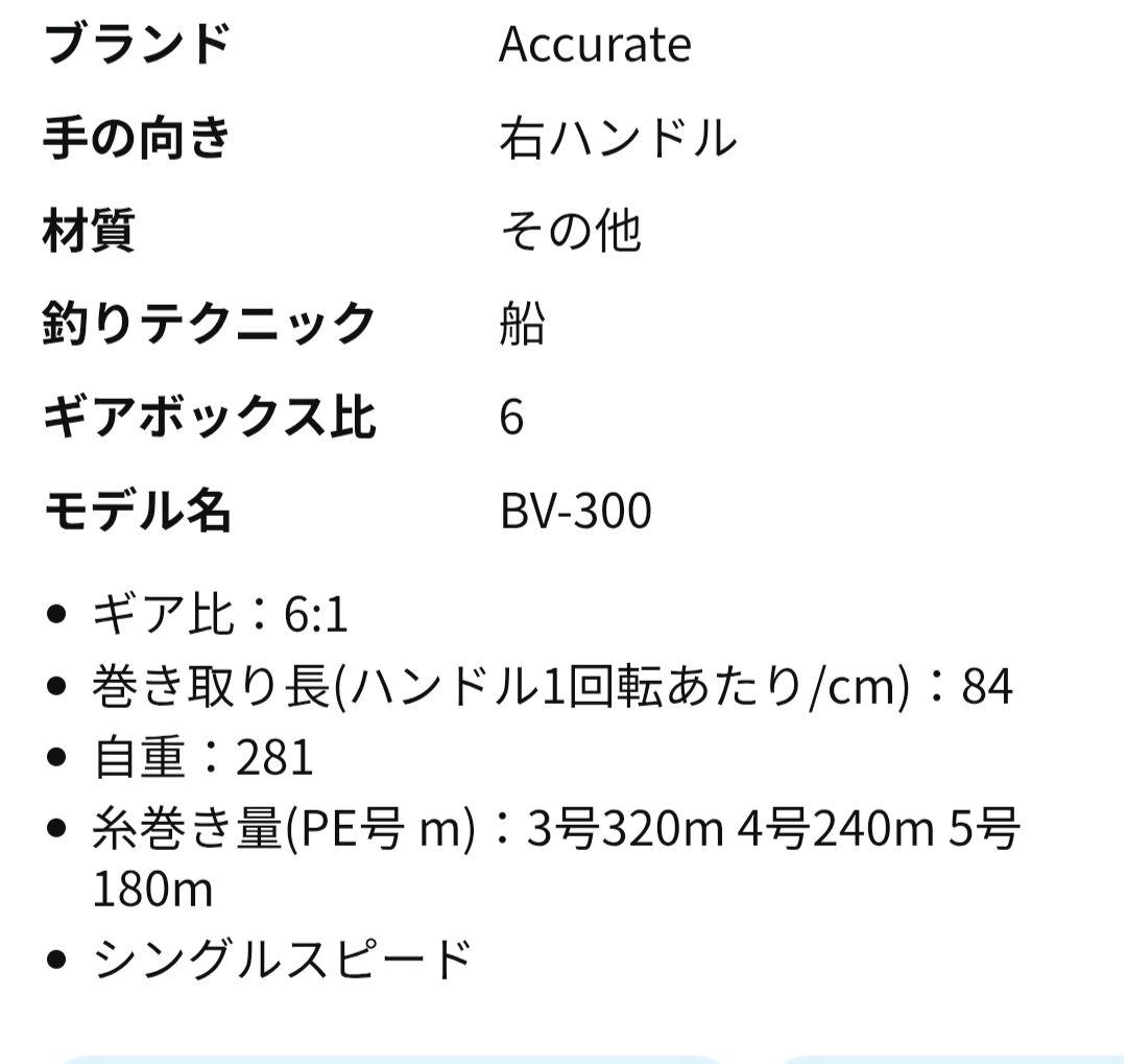 アキュレート Boss Valiant 300 BV-300L バリアント
