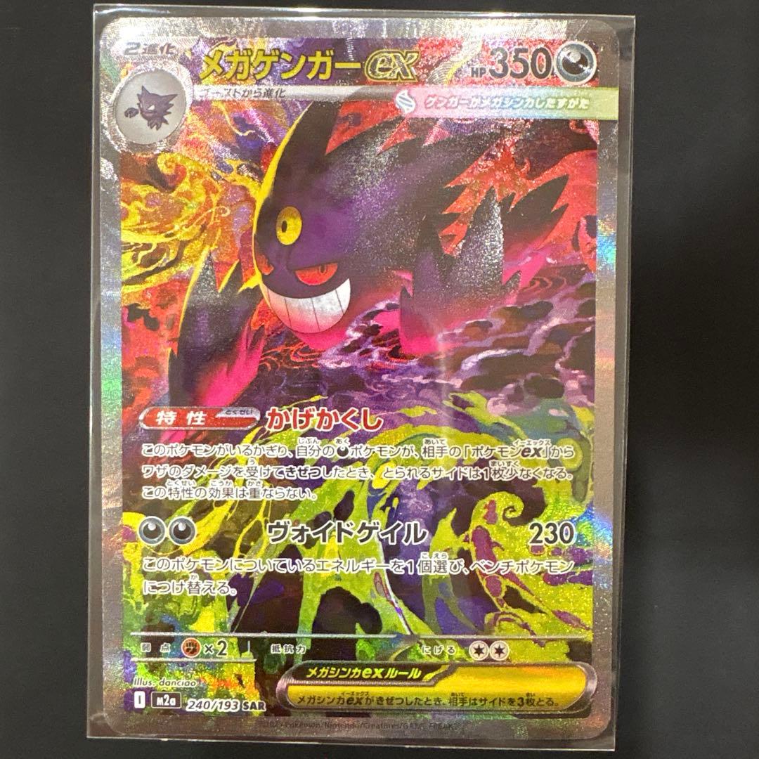 あ*ぴ様 センタリング良好！メガゲンガーex SAR