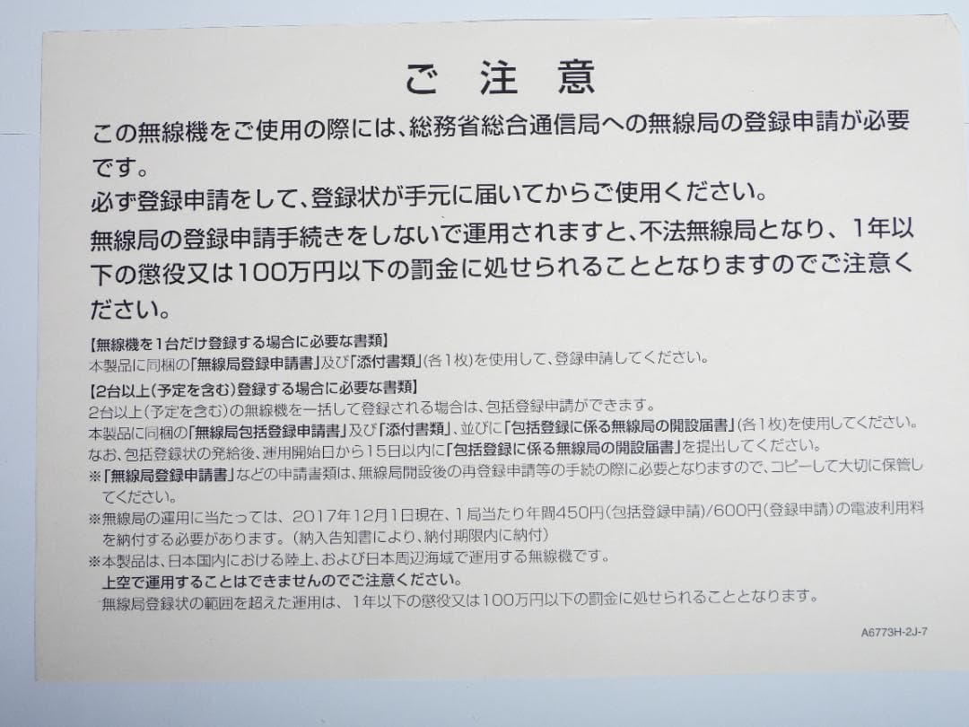 資格不要のハイパワートランシーバ　ICOM Inc. DPR６