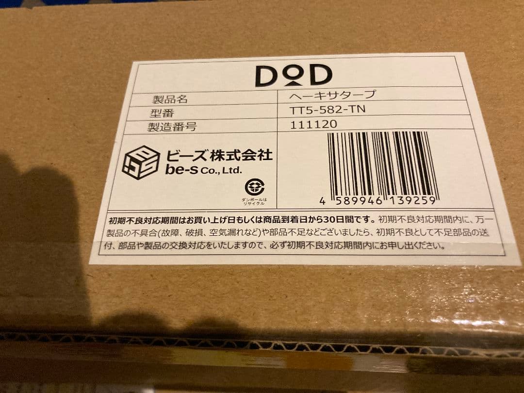【新品】DOD TT5-582-TN タン