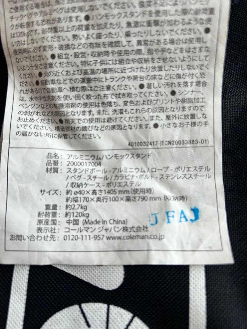 Coleman アルミニウムハンモックスタンド　コールマン