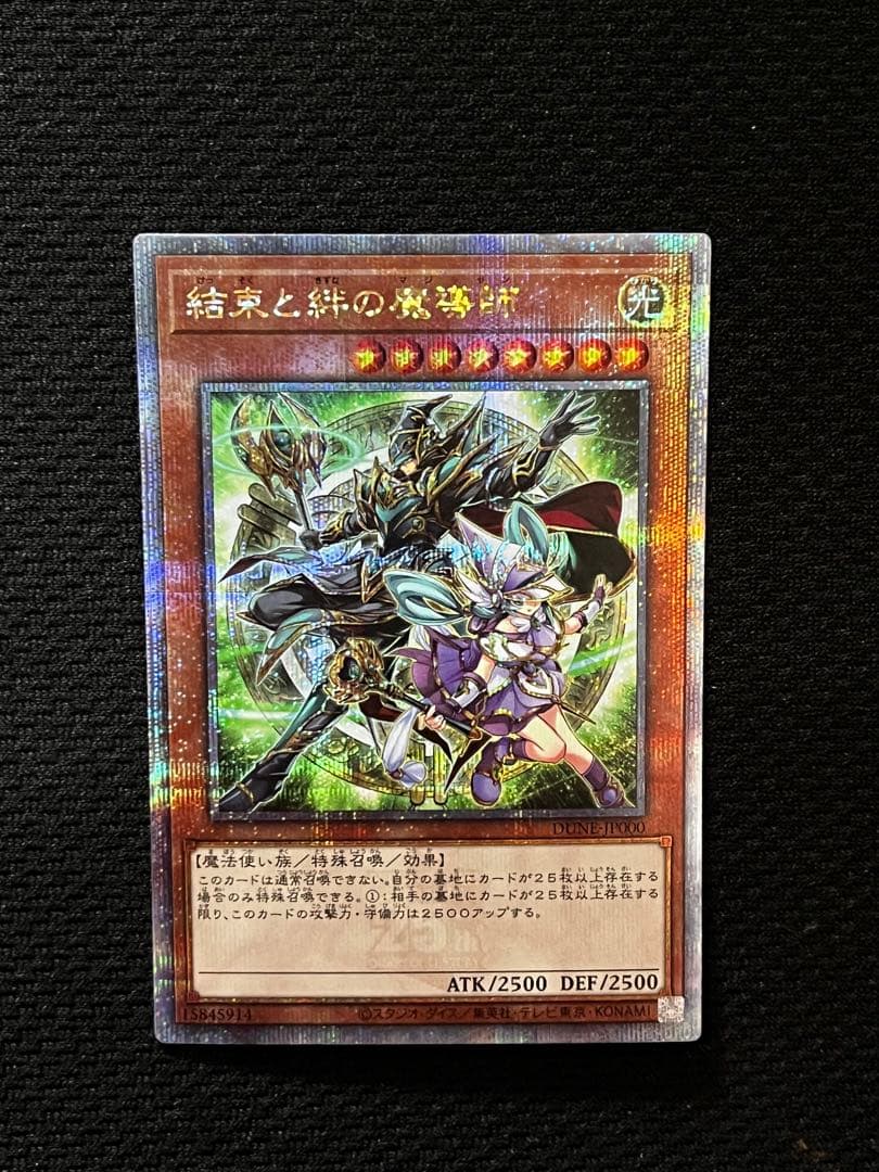 【極美品級】一軍　結束と絆の魔導師 25th 緑　DUNE-JP000 プリズマ