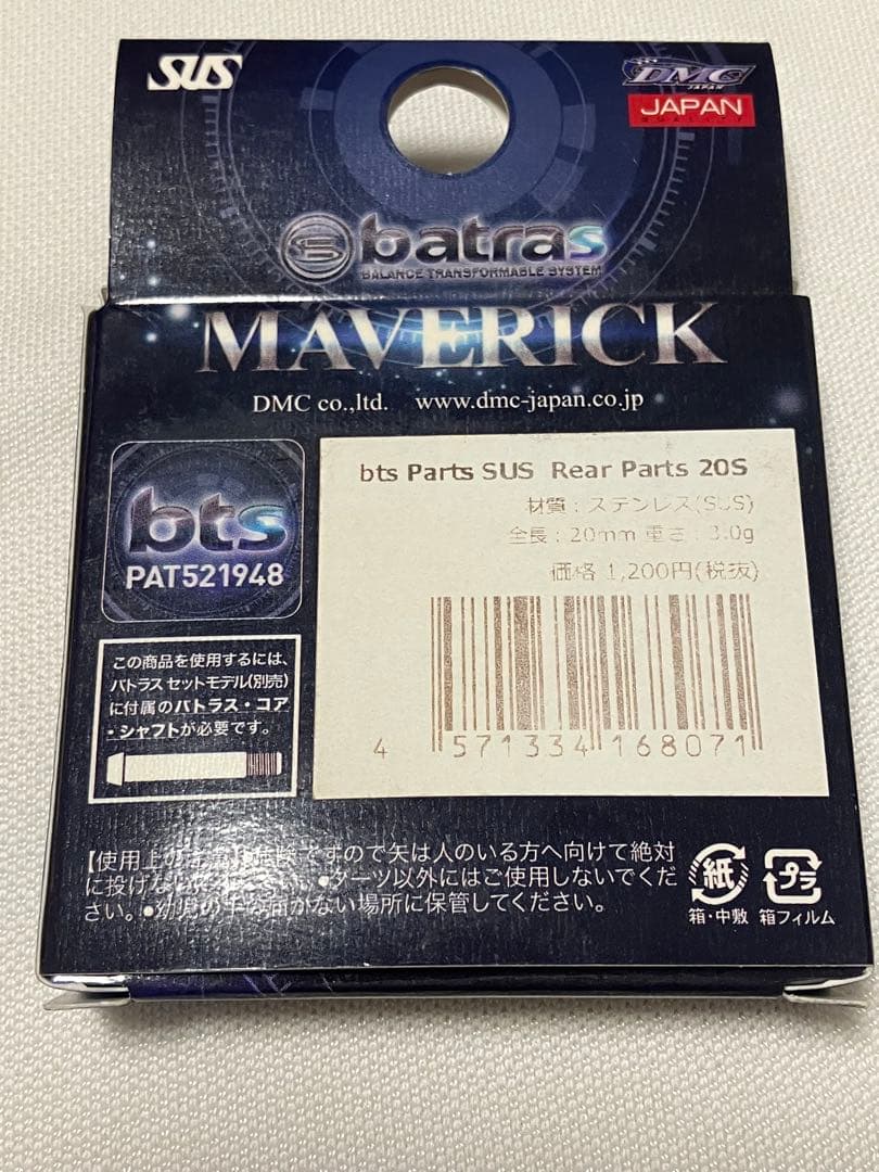 DMCディーエムシー バトラス Maverick No.5 ピンクスペシャル