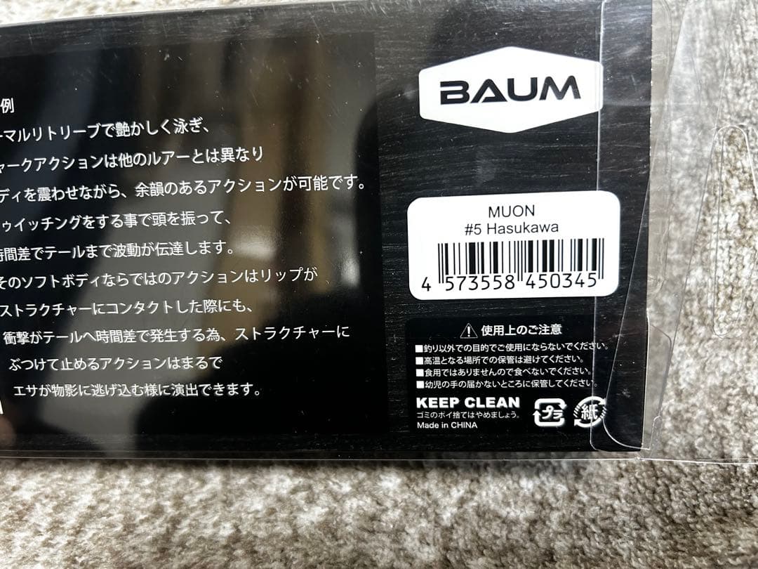 BAUM MUON 無音 #5 hasuwaka ハスワカ