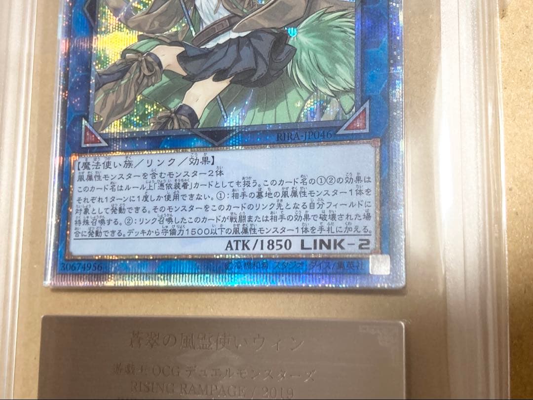 最安 値下げ不可 蒼翠の風霊使いウィン20th ars10 (psa10相当)