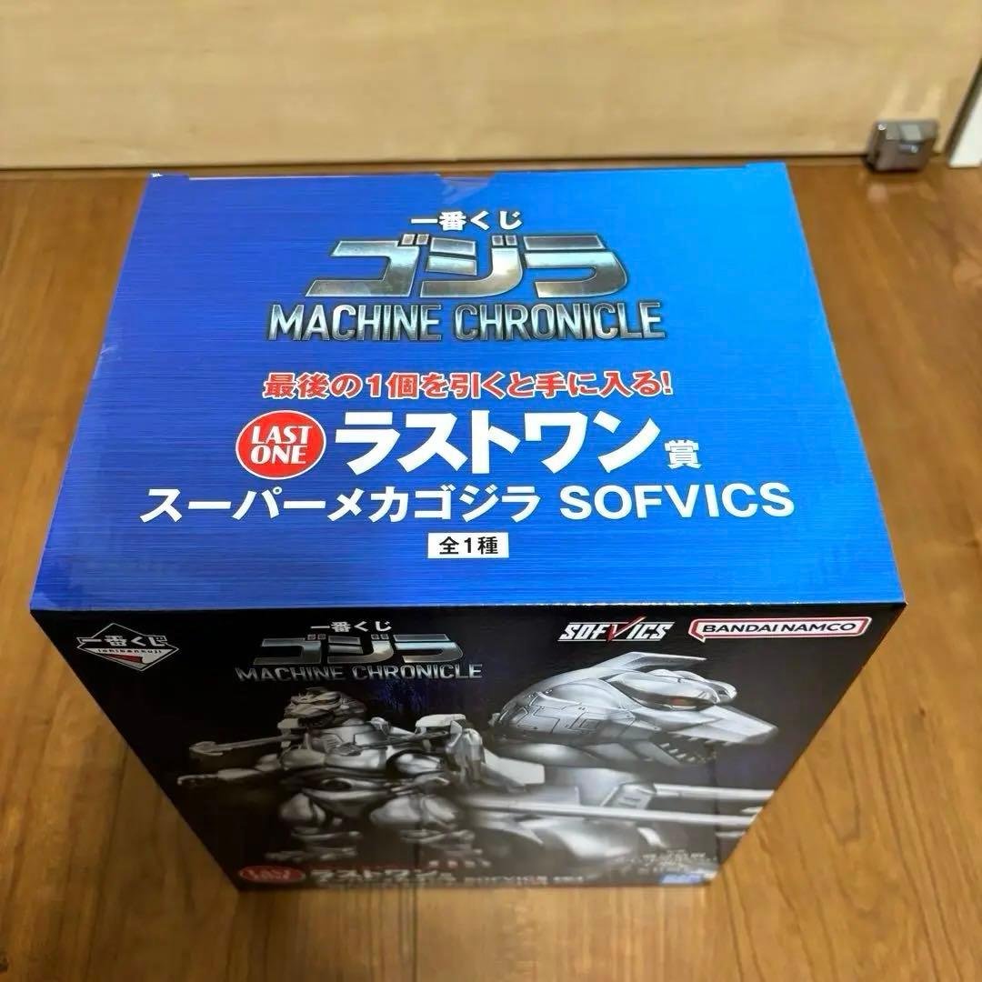 一番くじ ゴジラ ラストワン賞 スーパーメカゴジラ SOFVICS おまけ付き