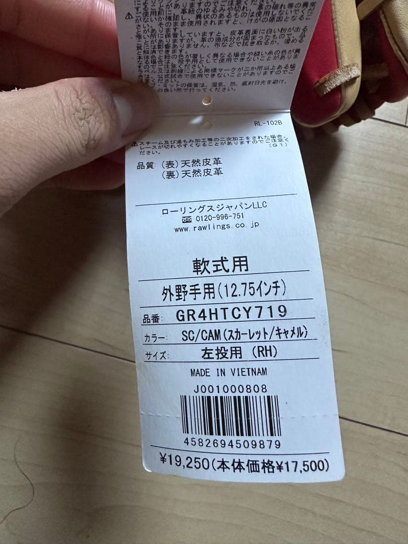 品*ん様 Rawlings 軟式グローブ 赤/ベージュ　左利き用