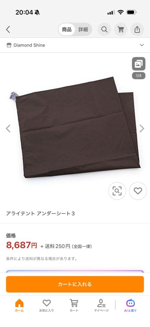 アライテント アンダーシート3 ARAI TENT 日本製 グランドシート