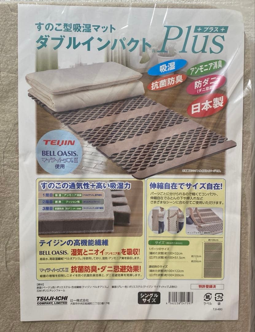 すのこ型吸湿マット　ダブルインパクト　プラス　シングルサイズ