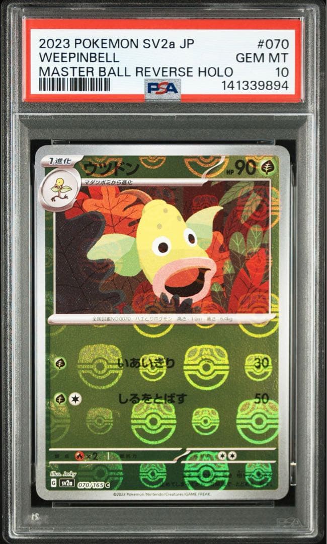 【PSA10】ウツドン マスターボールミラー ポケモンカード 151