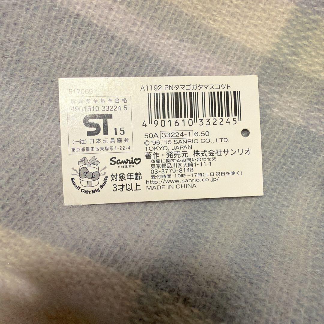 ポムポムプリン　たまご型　マスコット
