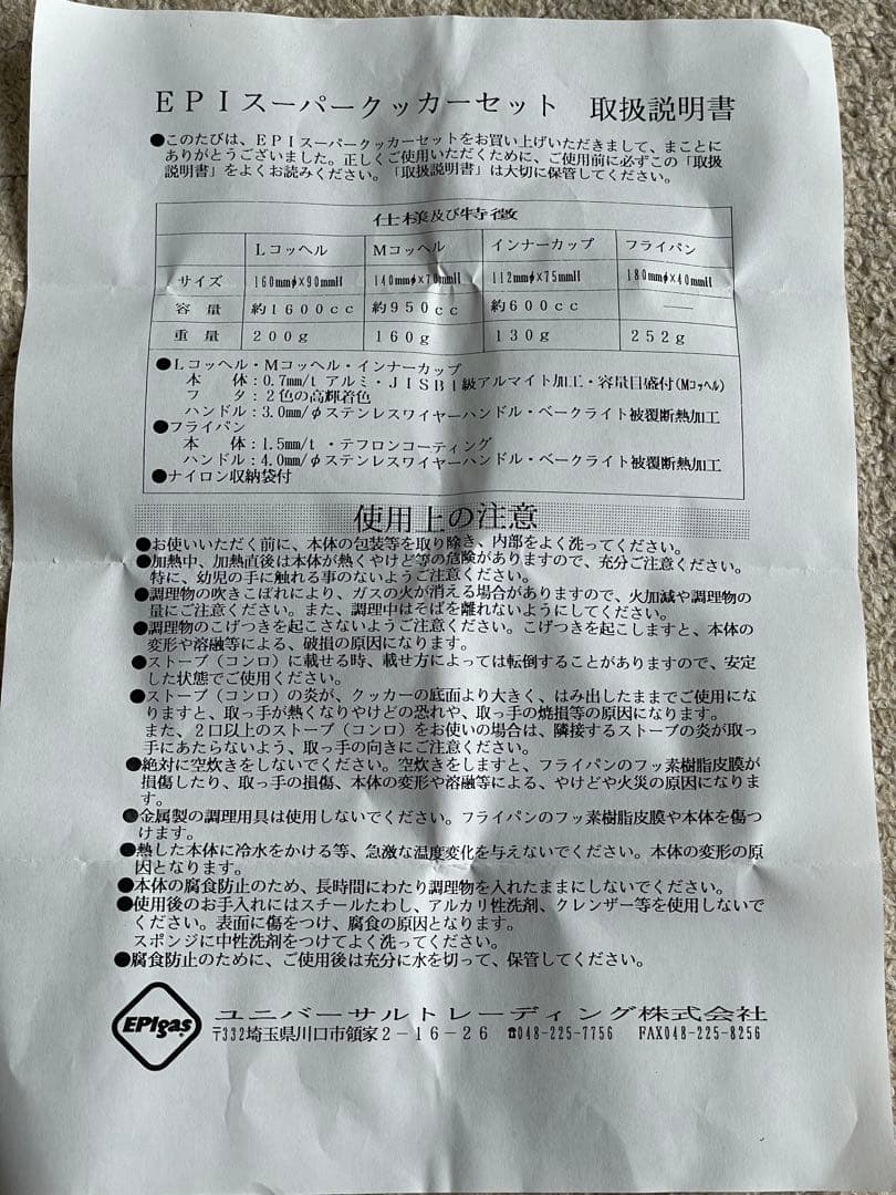G*9様 【新品未使用】キャンプ用品　クッカーセット　２セット
