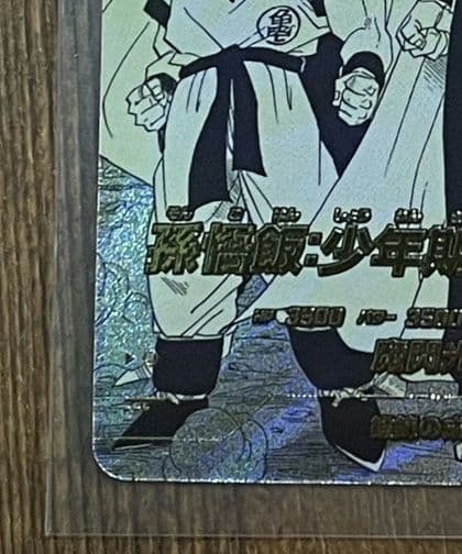 ドラゴンボールスーパーダイバーズ40th　孫悟飯 少年期 apt-008 ★R