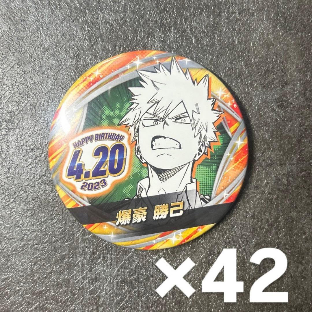 僕のヒーローアカデミア 爆豪勝己 バースデー 缶バッジ 2023 42個