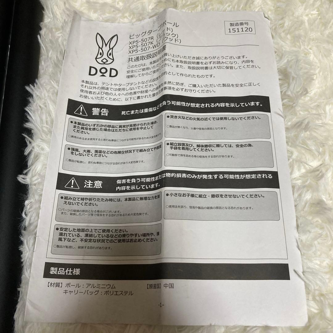 極美品 DOD CHEESE (S) ポール(BIG)付き 庭設営のみ 大人気