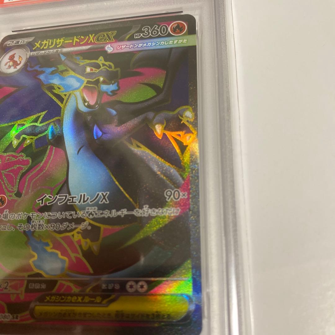 2025 ポケモンカード メガリザードンX ex PSA 10
