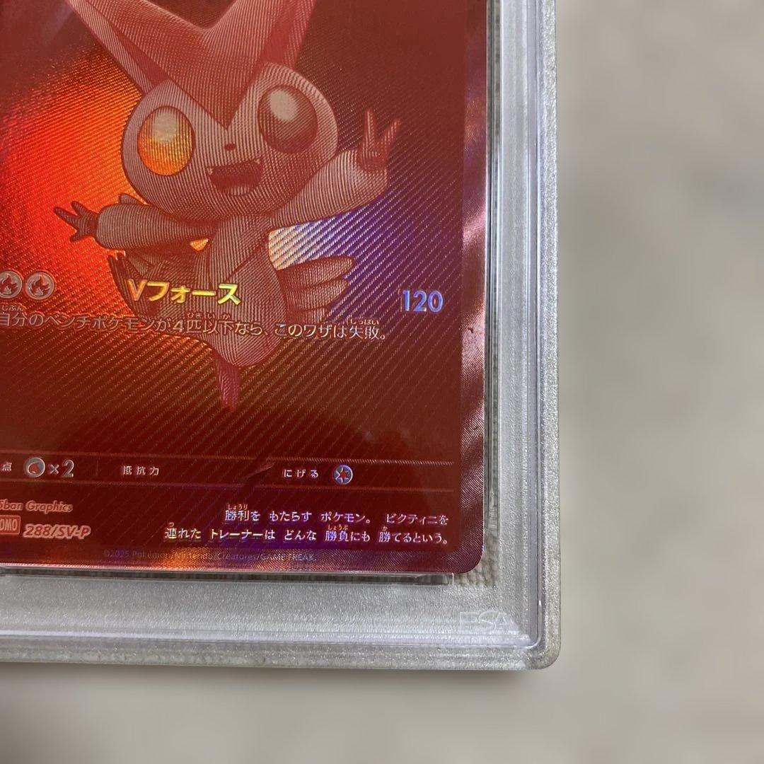 ビクティニ　BWR PSA8