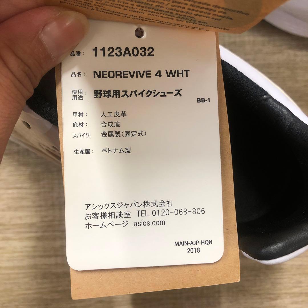 asics アシックス Neorevive 4 white 27.5センチ