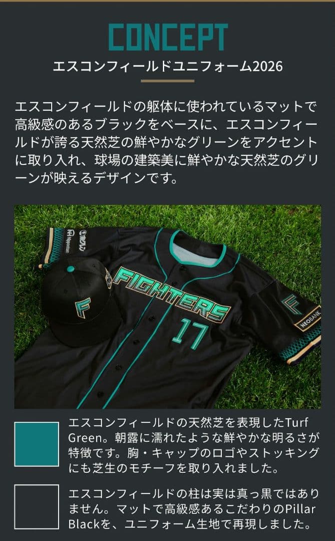 日本ハムファイターズ、エスコンフィールドレプリカユニフォーム2026