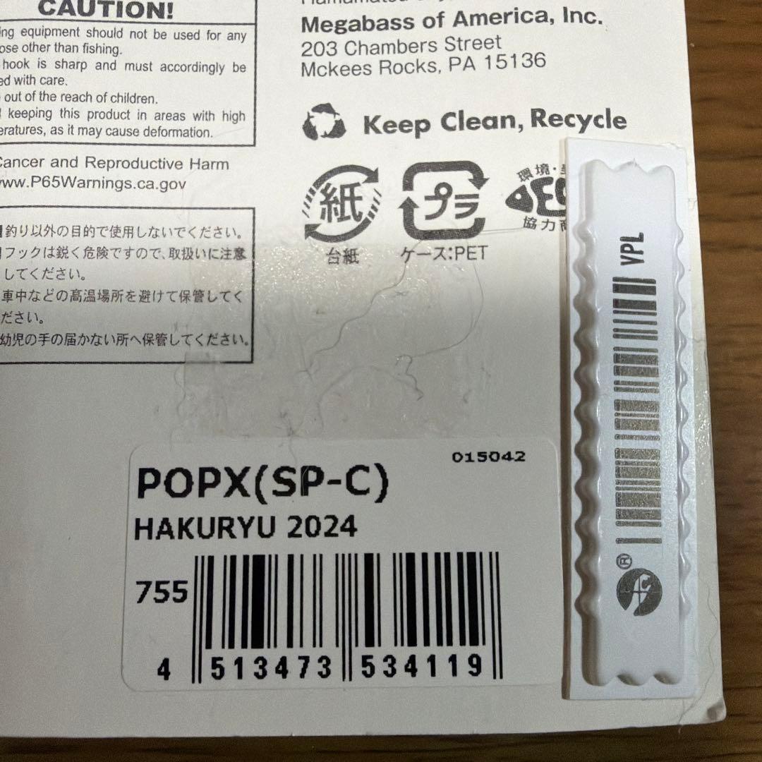 限定　メガバスMegabass POP X