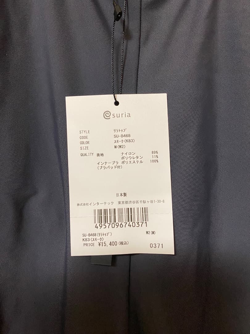 再値下げ！suria リラトップ M 新品未使用　スモーク色