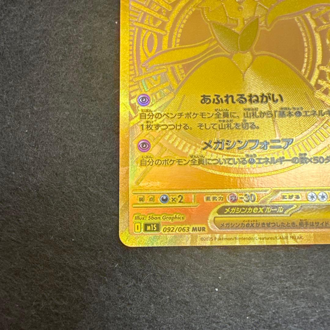早い者勝ち！　ポケモンカード　メガサーナイトex mur メガシンフォニア