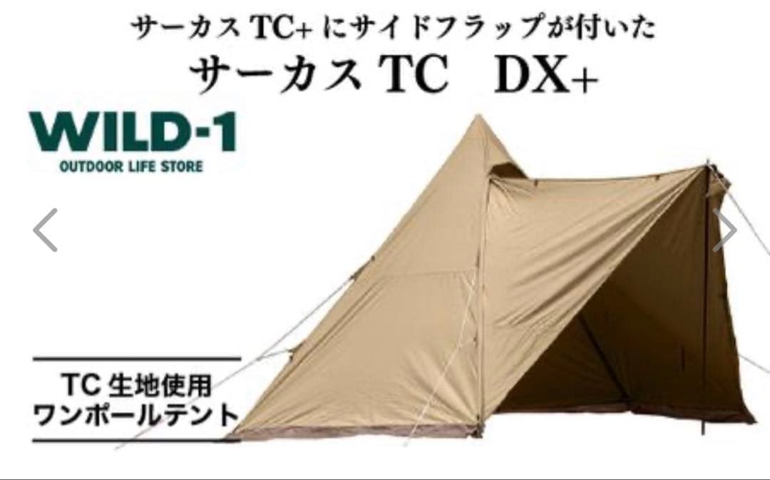 tent-Mark Designs サーカス TC DX